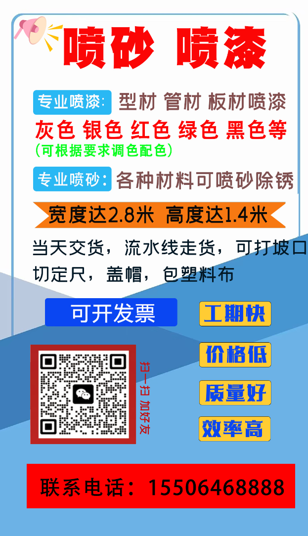 商丘山东聊城喷砂喷漆