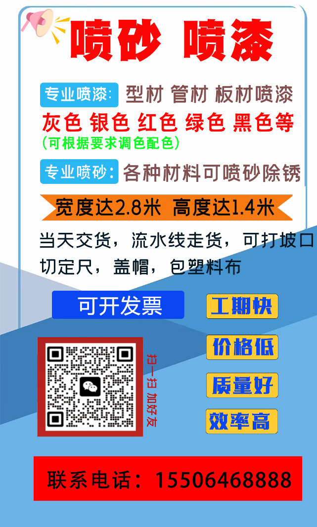 商丘山东聊城工字钢喷漆喷砂